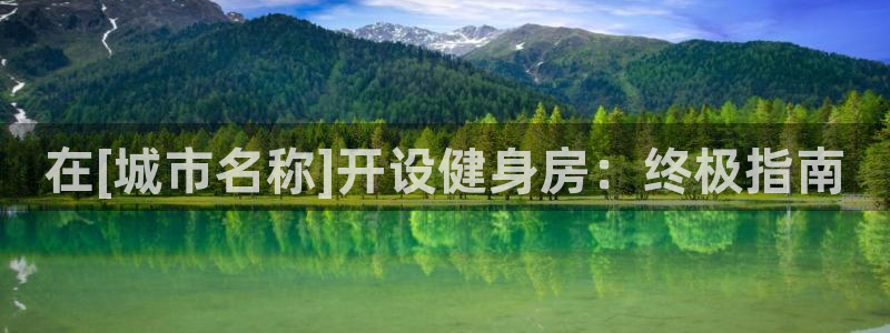 意昂2娱乐